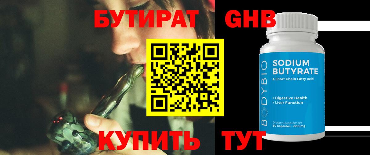 БУТИРАТ жидкий экстази Коммунар