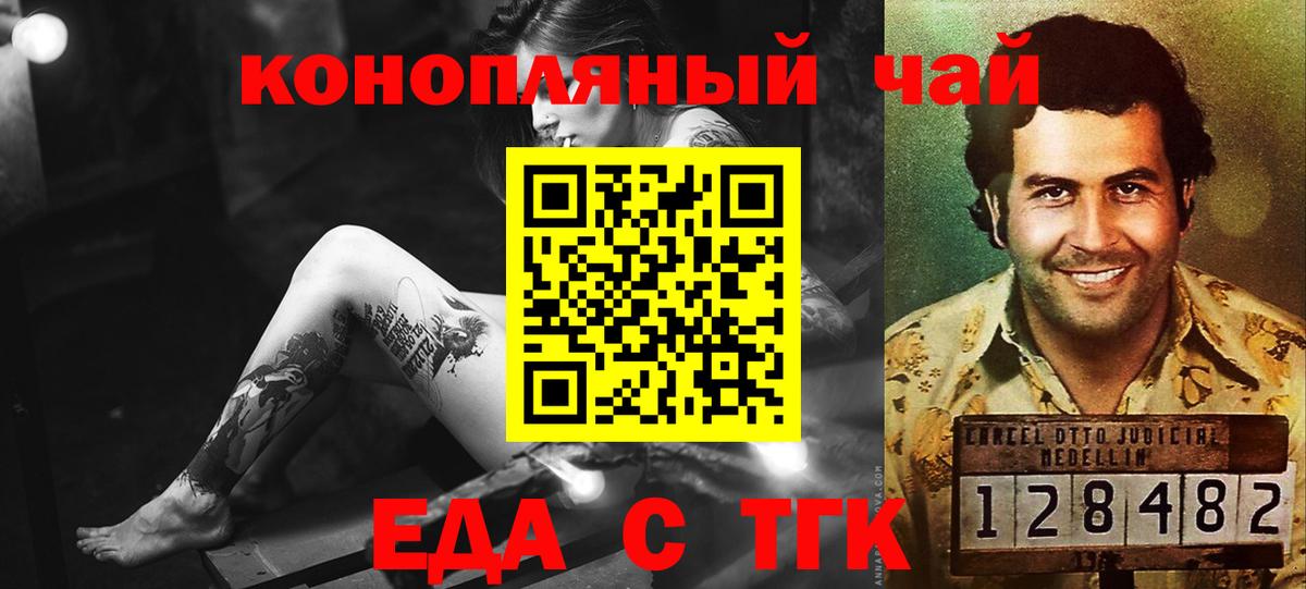 Еда ТГК конопля  Вход с VPN  Коммунар 
