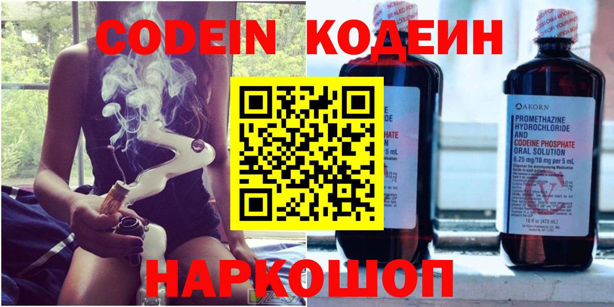 Codein Purple Drank  Вход с VPN  Коммунар 
